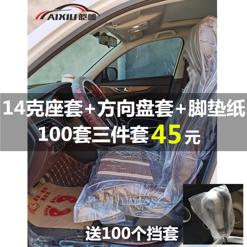 汽车维修三件套保养一次性座套修一次性汽车座椅保护套
