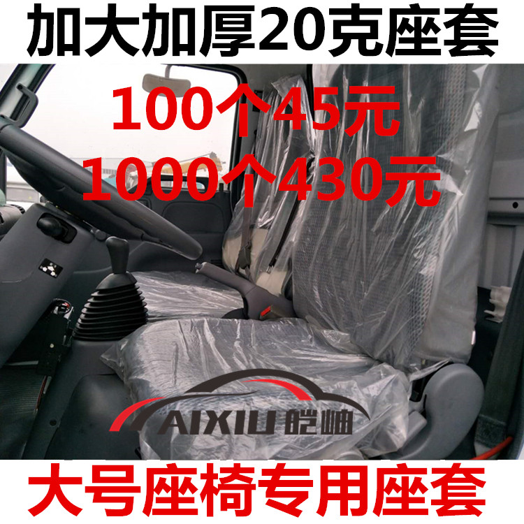 汽车维修三件套一次性座椅套坐垫一次性汽车座椅保护套