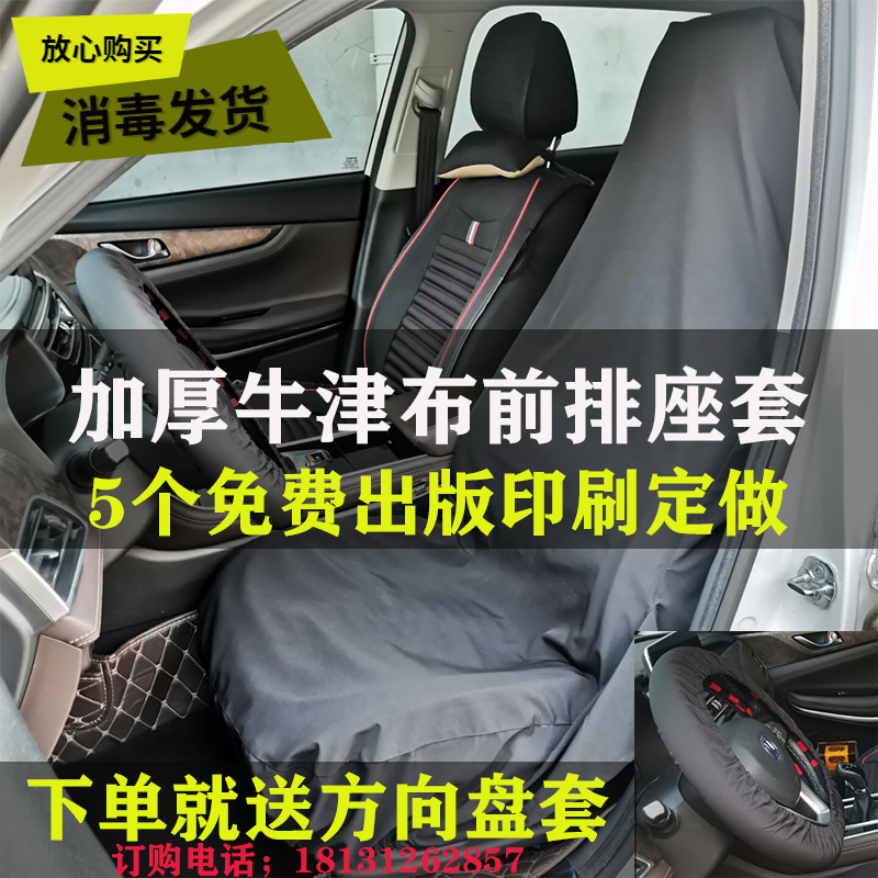 汽车座椅保护套罩前排牛津布座套维修车座防脏罩滴滴代驾坐垫防尘