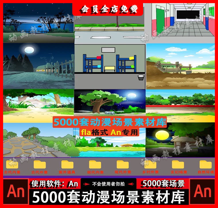 an场景素材flash动漫设计矢量场景室内室外mg动画沙雕动画场景