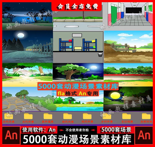 An场景素材Flash动漫设计矢量场景室内室外mg动画沙雕动画场景
