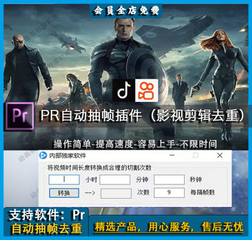 Pr自动抽帧插件快手抖音影视自媒体短视频搬运软件剪辑后期优化