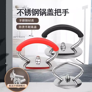 通用锅盖把手不锈钢硅胶防烫耐高温家用锅盖帽提手玻璃头把手配件