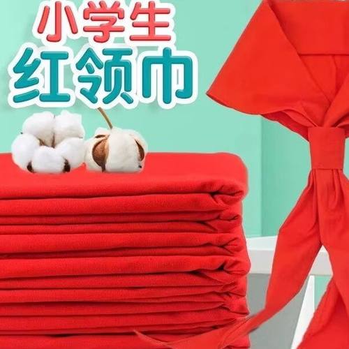 加厚棉布红领巾不掉色不缩水柔软透气小学生通用标准红领巾