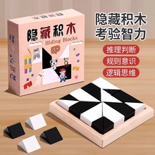 益智隐藏积木拼图3到6岁以上儿童木质3d立体创意玩具思维训练黑白