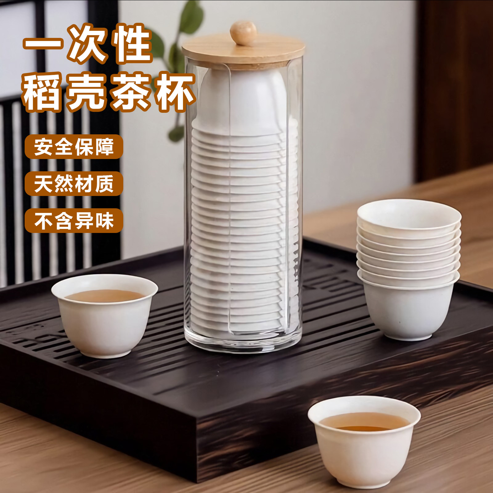 一次性稻壳功夫茶杯小号品茗即弃杯加厚稻香杯户外茶具泡茶小杯子,餐饮具,一次性茶具,淘宝优惠券,粉丝福利购,淘宝优惠卷