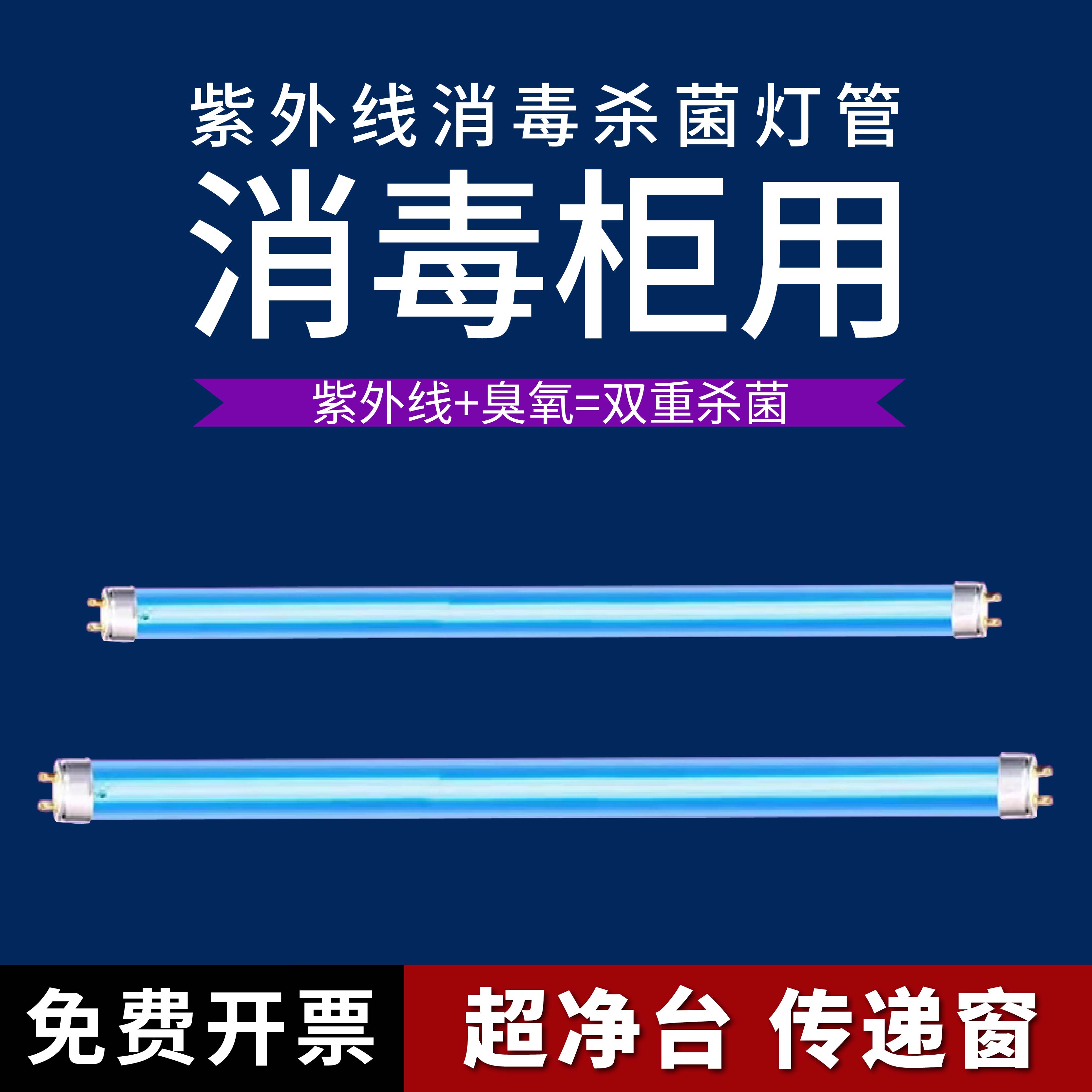 消毒柜紫外线杀菌灯管紫外灯管传递窗超净工作台紫外线消毒灯灯管