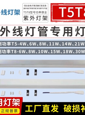 T5T8紫外线灯架紫外线杀菌灯消毒灯管专用支架8w11w14w20w30w40w
