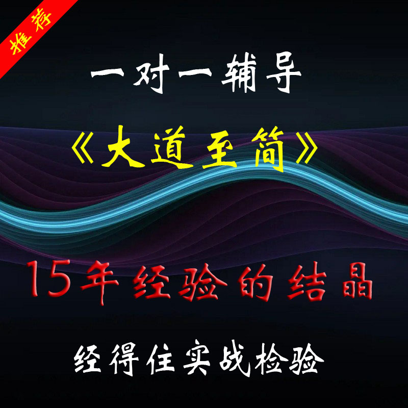 股票教程短线 视频学习课程 k线入门零基础培训 炒股实战技术分析