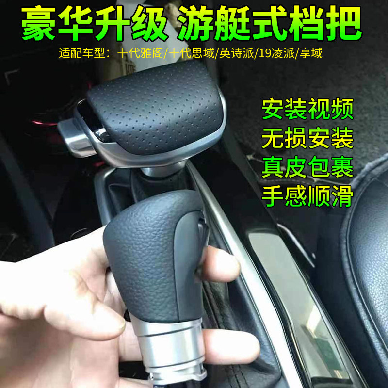 适配本田享域四代飞度档把头改装排挡头自动挡杆档位档杆头换挡把