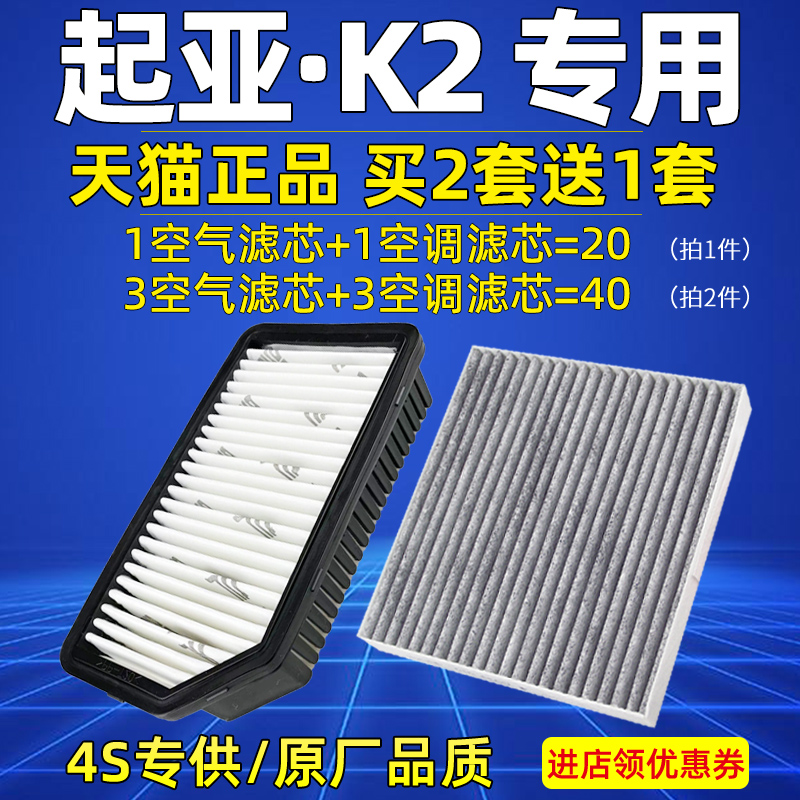 适配起亚K2空气空调滤芯空滤原厂11年15 17款19汽车滤网专用配件