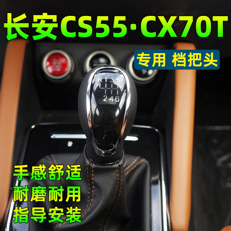 适配长安CS55欧尚CX70T档把头挡把手动换挡杆档杆排挡头挂档手球 汽车零部件/养护/美容/维保 排挡杆 原图主图