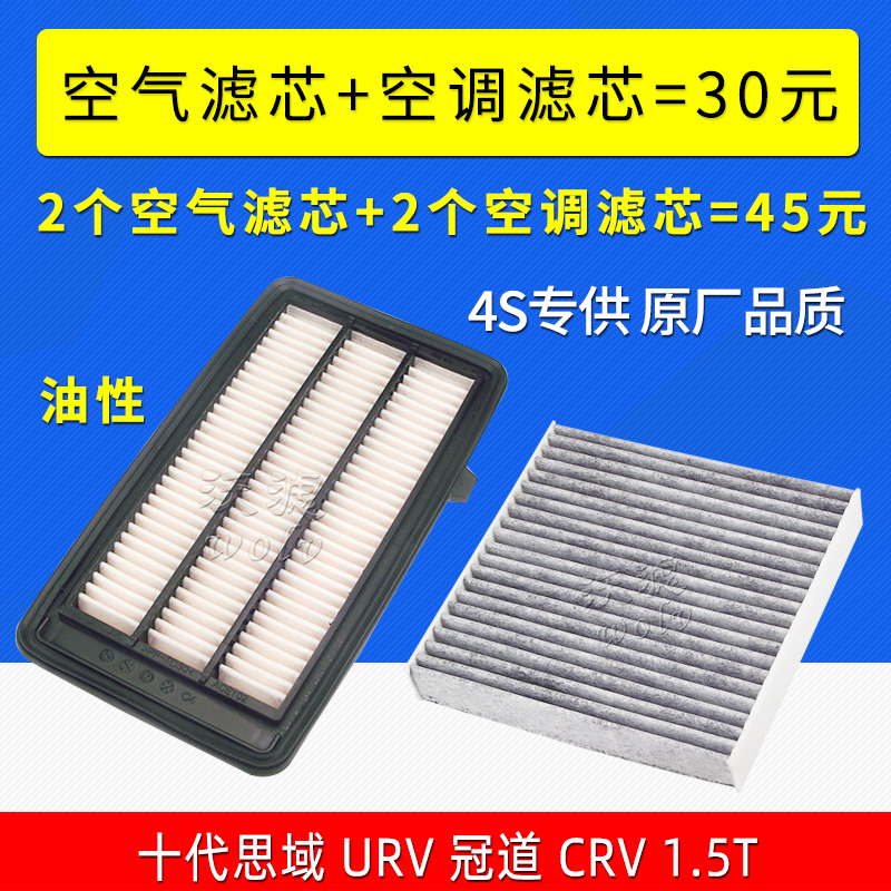 适配本田十代思域空调空气滤芯URV冠道CRV进气格1.5T空滤原厂油性