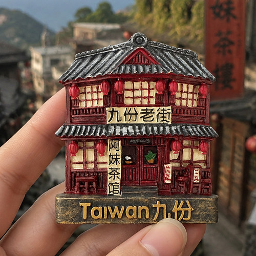 台湾九份老街阿妹茶馆树脂冰箱贴