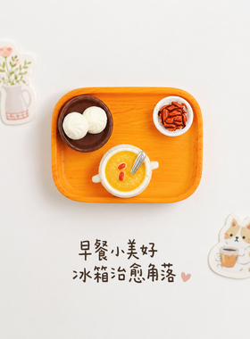 中式早餐包子小米粥仿真冰箱贴