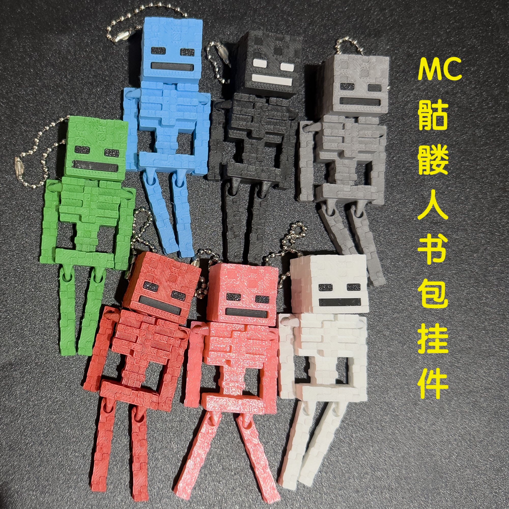 我的世界周边骷髅小白挂件钥匙扣ins小众情侣款网红3d打印玩具