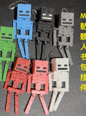 我的世界周边骷髅小白挂件钥匙扣ins小众情侣款网红3d打印玩具