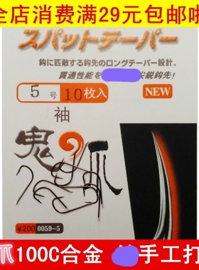 鬼爪袖钩 高韧100C合金 钓鱼钩渔具配件有刺无刺绑爆炸钩盘钩