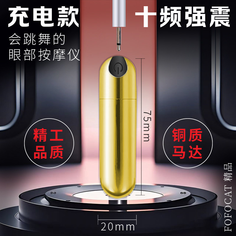 金色眼部按摩仪器笔棒锤铜质马达震动小型静音充电动式迷你美眼仪