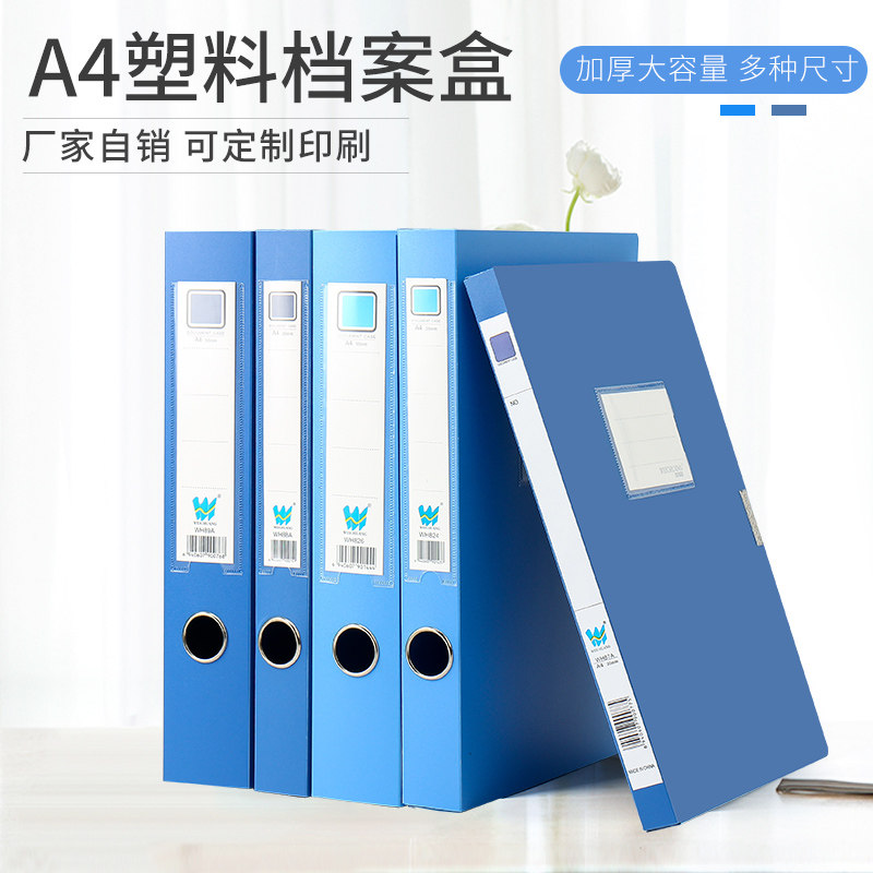 A4档案盒75mm文件盒资料盒35MM60mm粘扣档案收纳盒凭证盒文件夹,文具电教/文化用品/商务用品,档案盒,淘宝优惠券,粉丝福利购,淘宝优惠卷