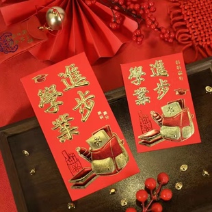 学业进步红包金榜题名利是封中考高考学生考试学习进步升学红包袋