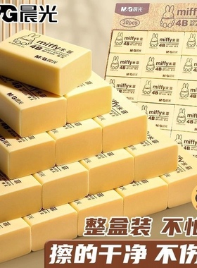 晨光米菲黄色橡皮擦学生幼儿园用美术橡皮擦得干净不易留痕4B橡皮