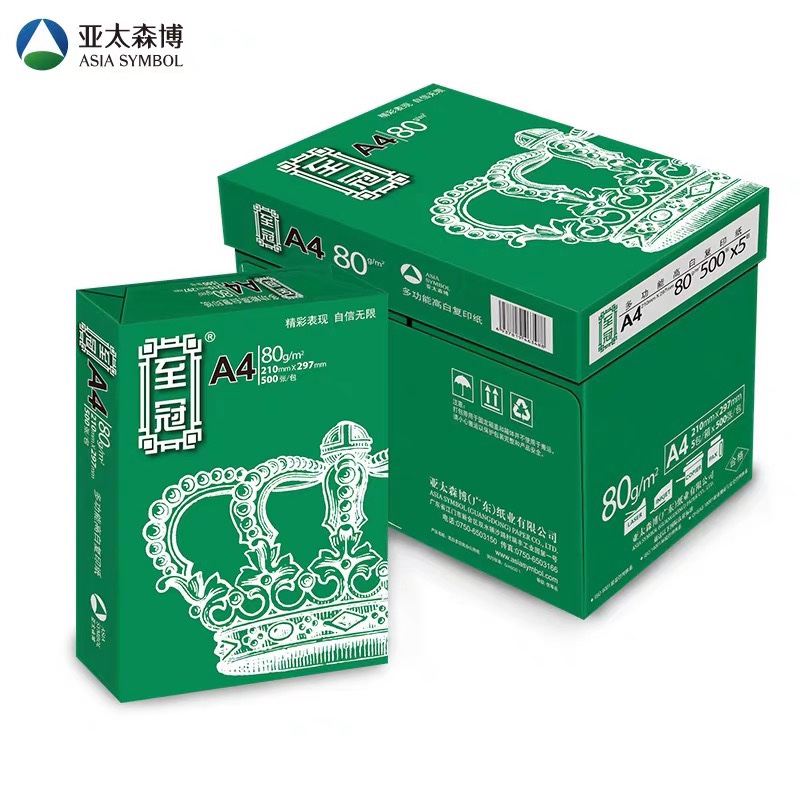 至冠a4纸打印纸双面加厚复印纸单包70g80g白纸学生草稿纸办公用纸