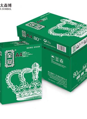 至冠a4纸打印纸双面加厚复印纸单包70g80g白纸学生草稿纸办公用纸