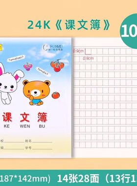 卡通封面24k课文簿小学生幼儿园语文抄课本方格本护眼作业课文本