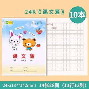 卡通封面24k课文簿小学生幼儿园语文抄课本方格本护眼作业课文本