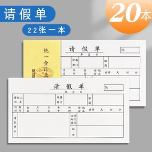 48k小本请假单请假条假期申请单休假审批单办公单位病假请假本