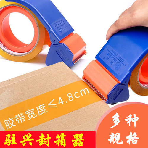 驻兴牌胶带切割器透明胶
