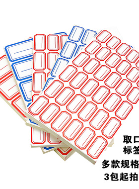 劲牌不干胶标签贴纸标价纸小标签口取纸红蓝色指示标签粘贴纸65张