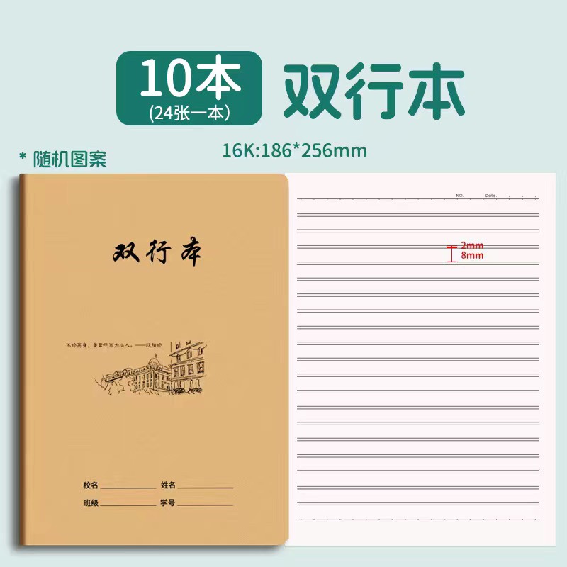 16k牛皮纸双行本b5单行本大本笔记作业本子小学生初中生专用双线