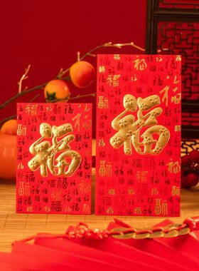 红包袋百福款新年婚庆生日过年利是封烫金大吉大利福字红包压岁包