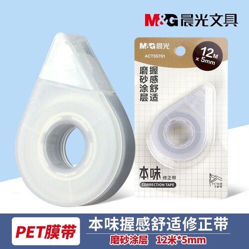 晨光55701本味舒适磨砂质感修正带学生专用改错带便携PET带不易断