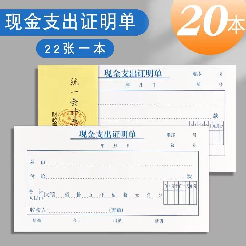 48k小本现金支出证明单报销单会计凭证标准支出单4凭单财务单据