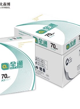 亚太80克A4双面复印A4复印纸