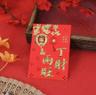 丁财两旺红包袋传统中式红包大吉大利拜年结婚压岁钱通用利是封
