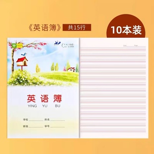 卡通封面16K英语作业本大号小学生初中生学校统一标准英语作业簿