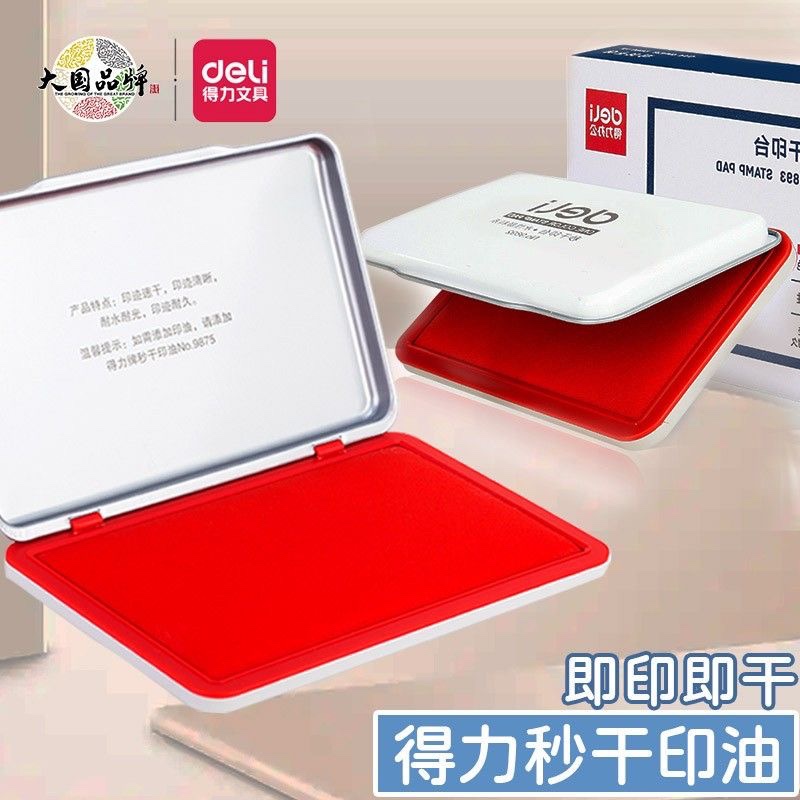 得力印台红色秒干印章印油大号按手印足底印指纹快干财务盖章印泥
