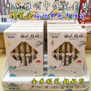 金米利按动中性笔国风雅颂限定考试学生耐用st速干刷题笔顺滑0.5