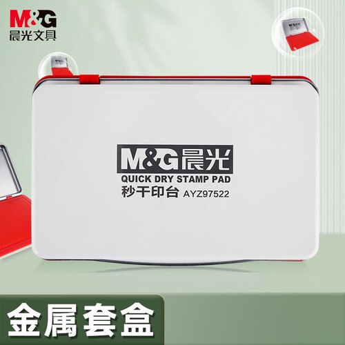 晨光印台红色快干便携大号印泥盒财务印章方形速干指纹办公印油台