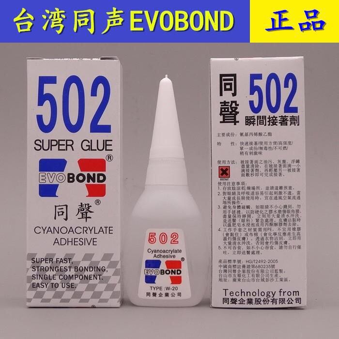 瞬间接着剂蓝色台湾同声w-20