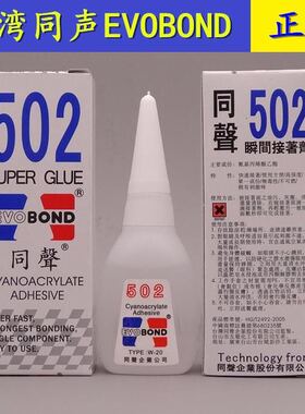 正品蓝色台湾同声502胶水瞬间接着剂 W-20蓝同声502胶水修补