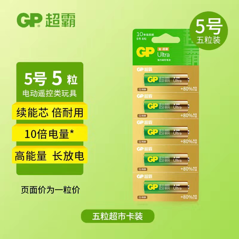 超霸5号碱性电池玩具车电视空调遥控器键盘鼠标五号电池挂钟通用