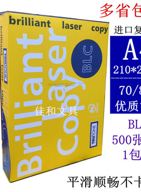 包邮BLC进口70克A4纸双面80g打印复印纸a4纸木浆复印白纸500张/包
