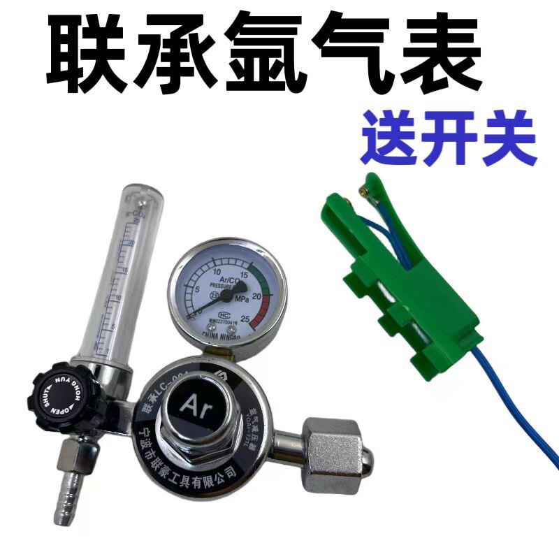 节能氩气表 氩弧焊减压器省气 气保焊氩弧焊表点焊专用氩气表