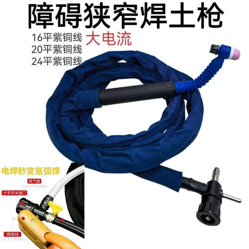 蓝色狭窄障碍焊可弯土把