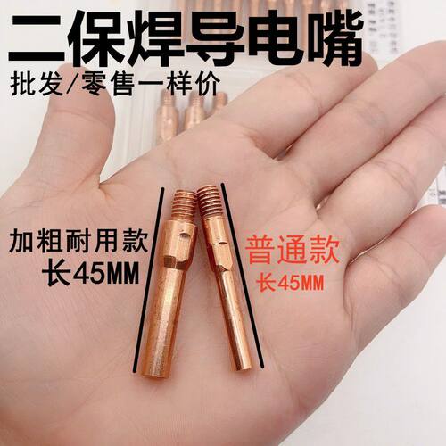 CO2二氧化碳气保焊机焊枪配件200a350a500a通用保护套加厚导电嘴